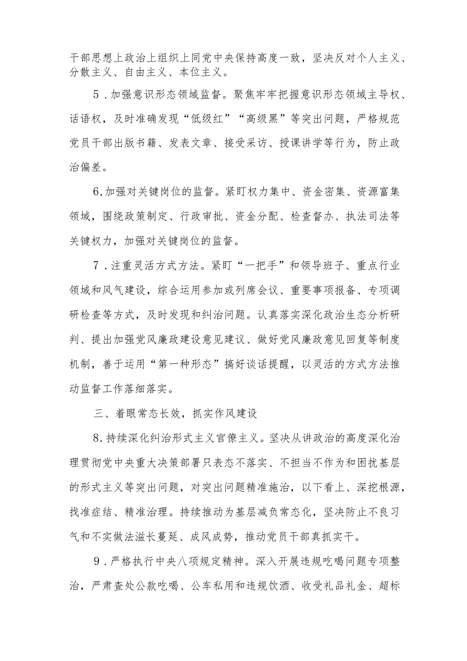 县纪委2024年度工作要点、县纪委县监委2024年度工作要点.docx_第3页