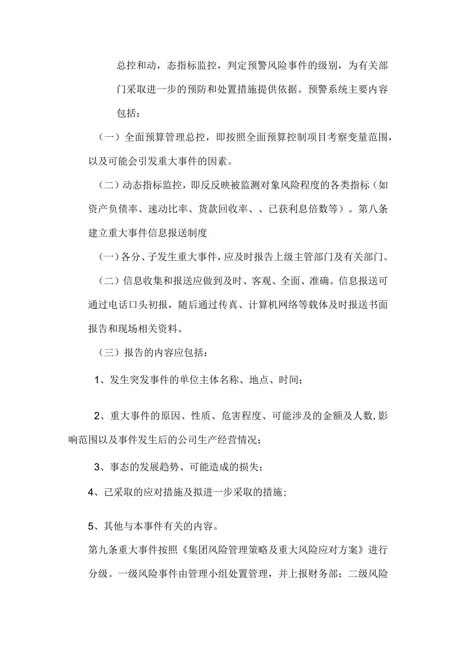 资金管理重大风险应急处置预案.docx_第3页