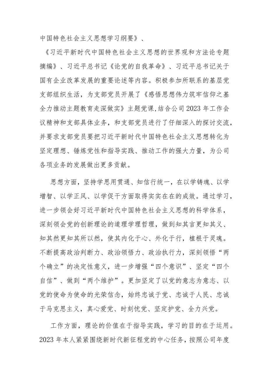 公司副总经理在主题教育专题民主生活会上的发言提纲.docx_第2页