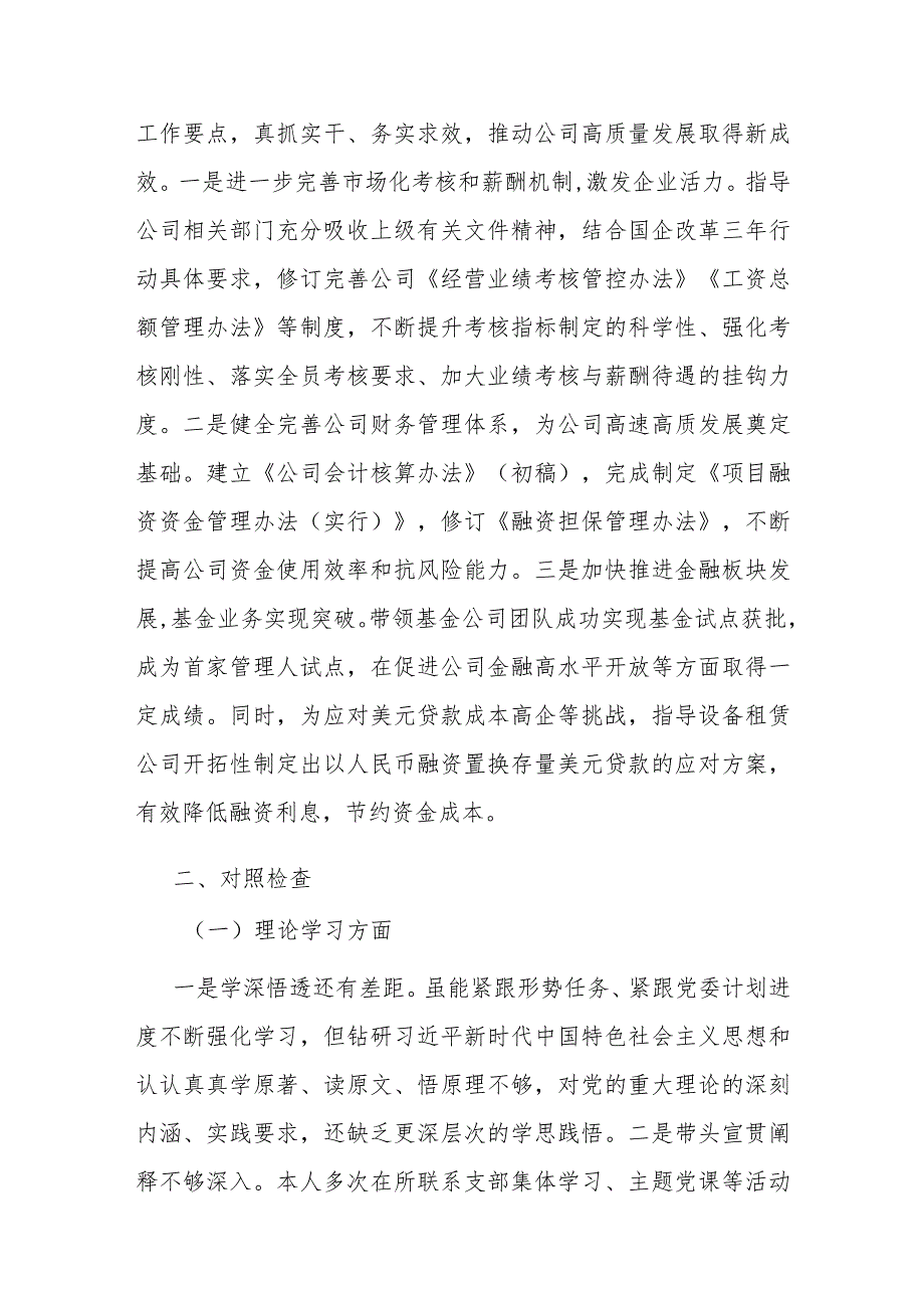 公司副总经理在主题教育专题民主生活会上的发言提纲.docx_第3页