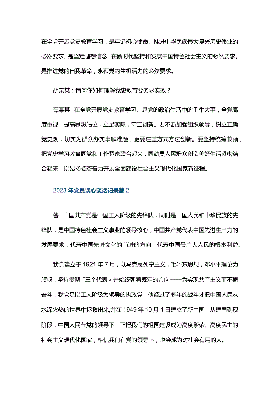 2023年党员谈心谈话记录四篇.docx_第2页