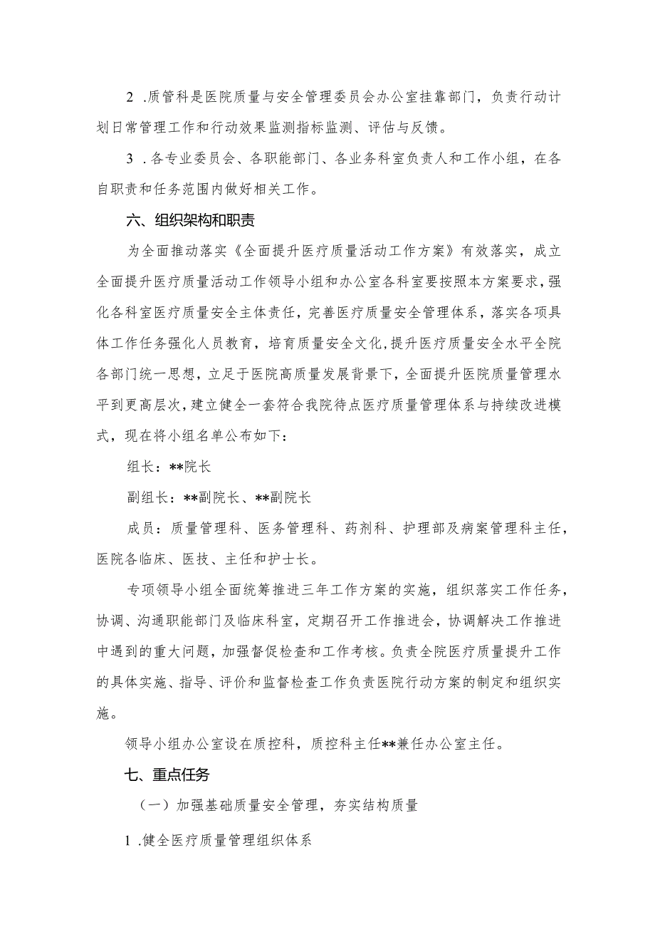 开展全面提升医疗质量活动方案（2023-2025年）（共10篇）.docx_第3页