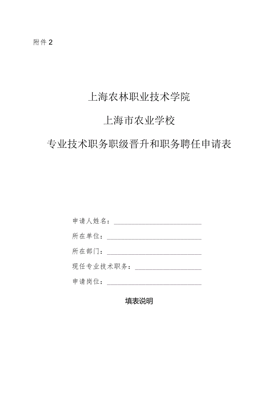 苏州大学专业技术岗位聘用申请表.docx_第1页