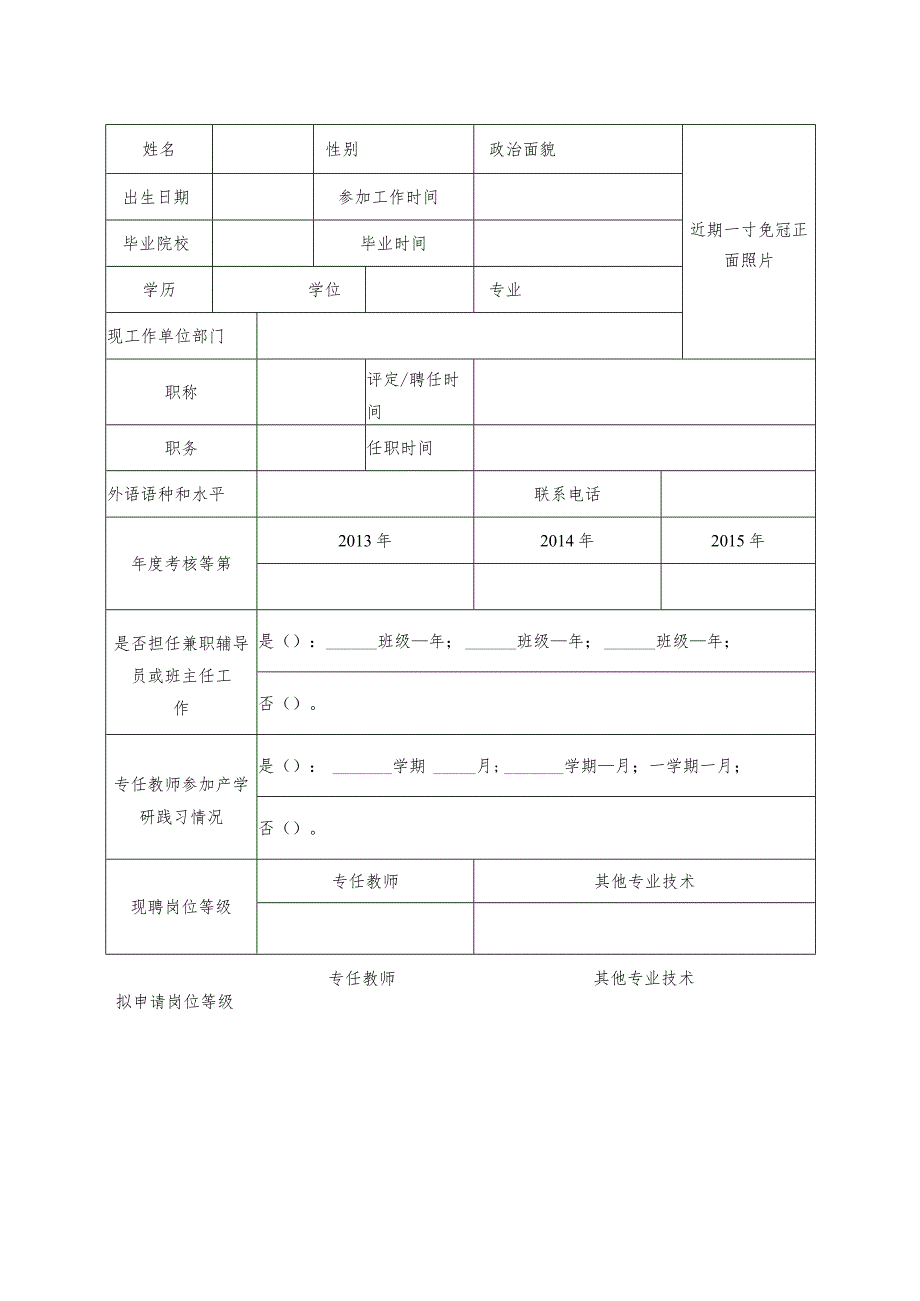 苏州大学专业技术岗位聘用申请表.docx_第3页