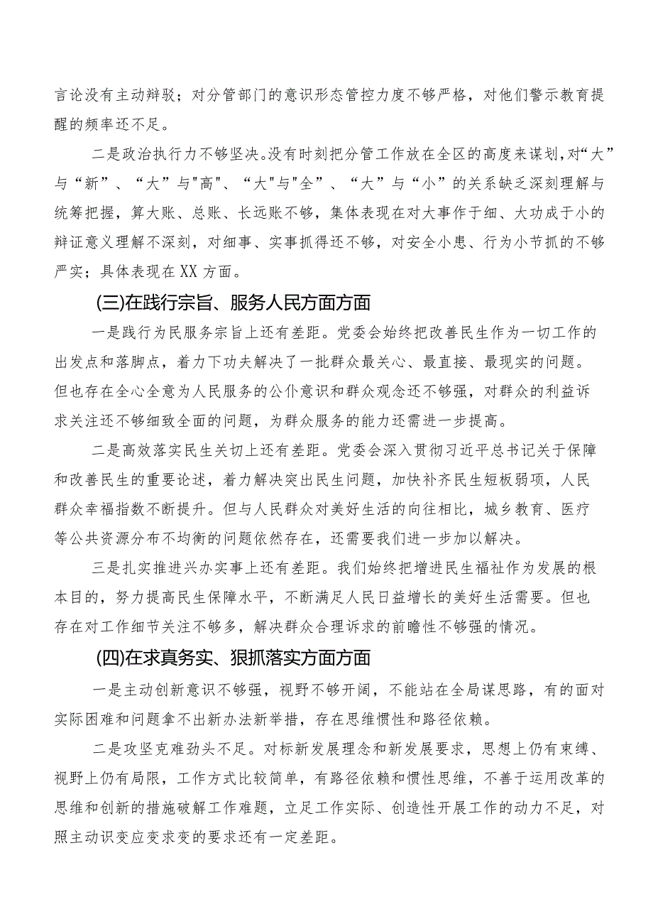 2024年第二批专题教育组织生活会“以身作则、廉洁自律方面”等(最新六个方面)突出问题对照检查剖析检查材料（7篇合集）.docx_第2页