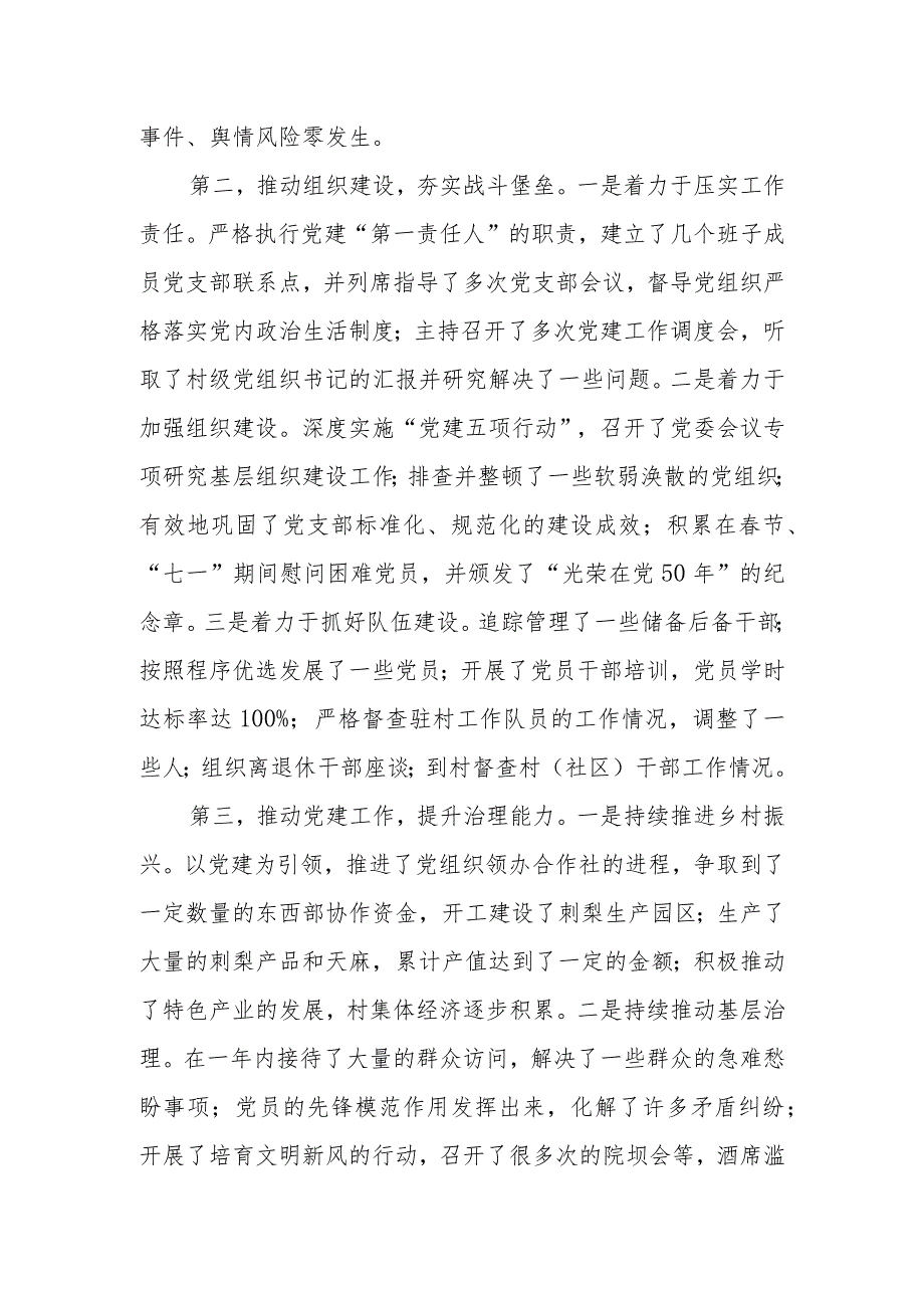 党委书记2023年抓基层党建工作述职报告.docx_第2页