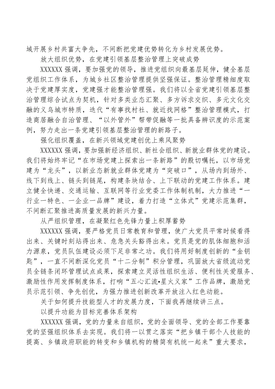 组织工作党课讲稿：厚积基层党建全面进步全面过硬之势.docx_第2页