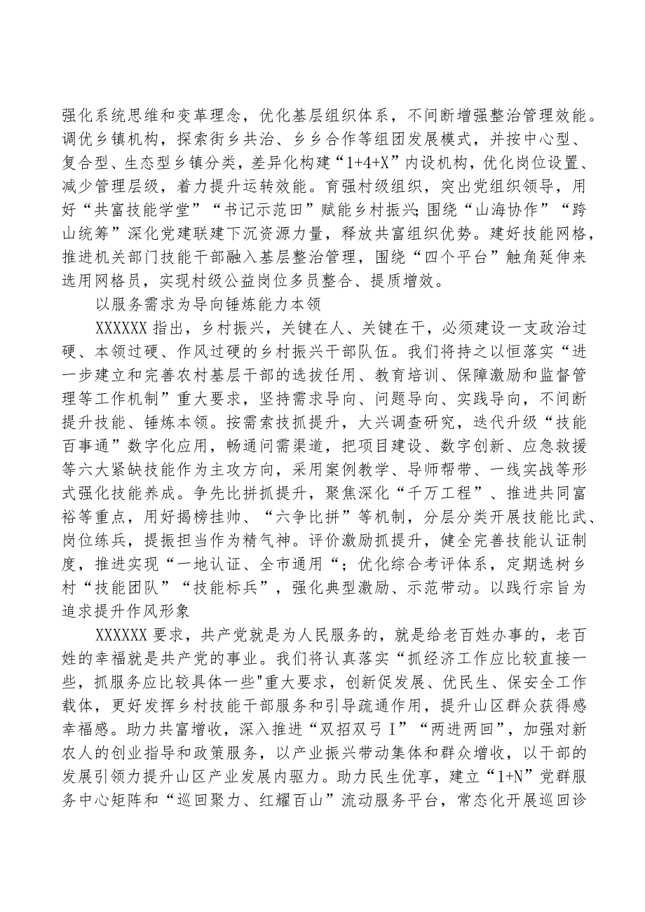 组织工作党课讲稿：厚积基层党建全面进步全面过硬之势.docx_第3页