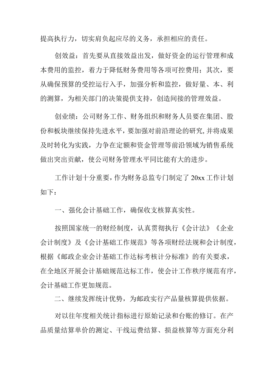 2024年度财务个人工作计划1.docx_第3页