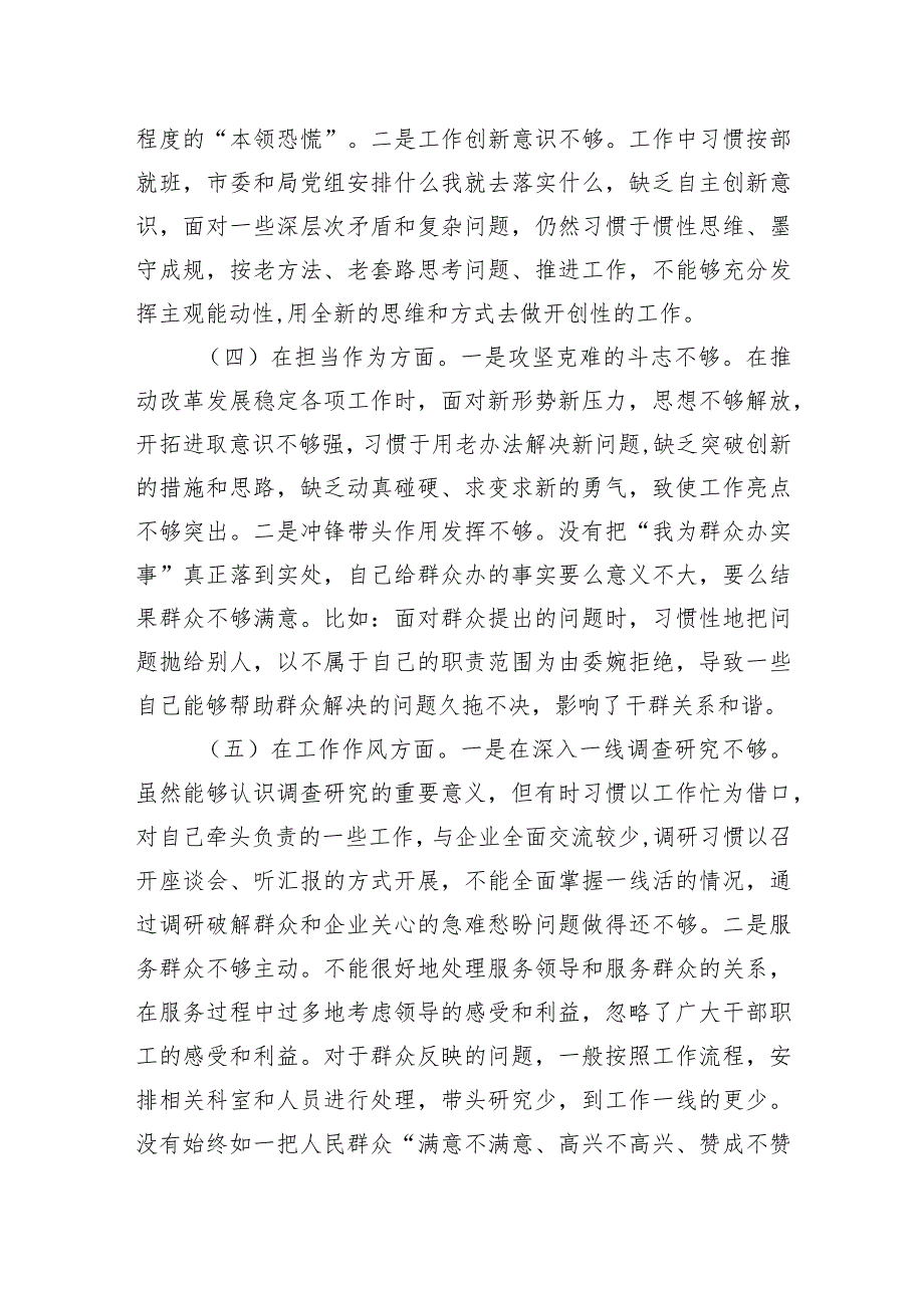 2023年度主题教育专题民主生活会个人发言提纲.docx_第3页