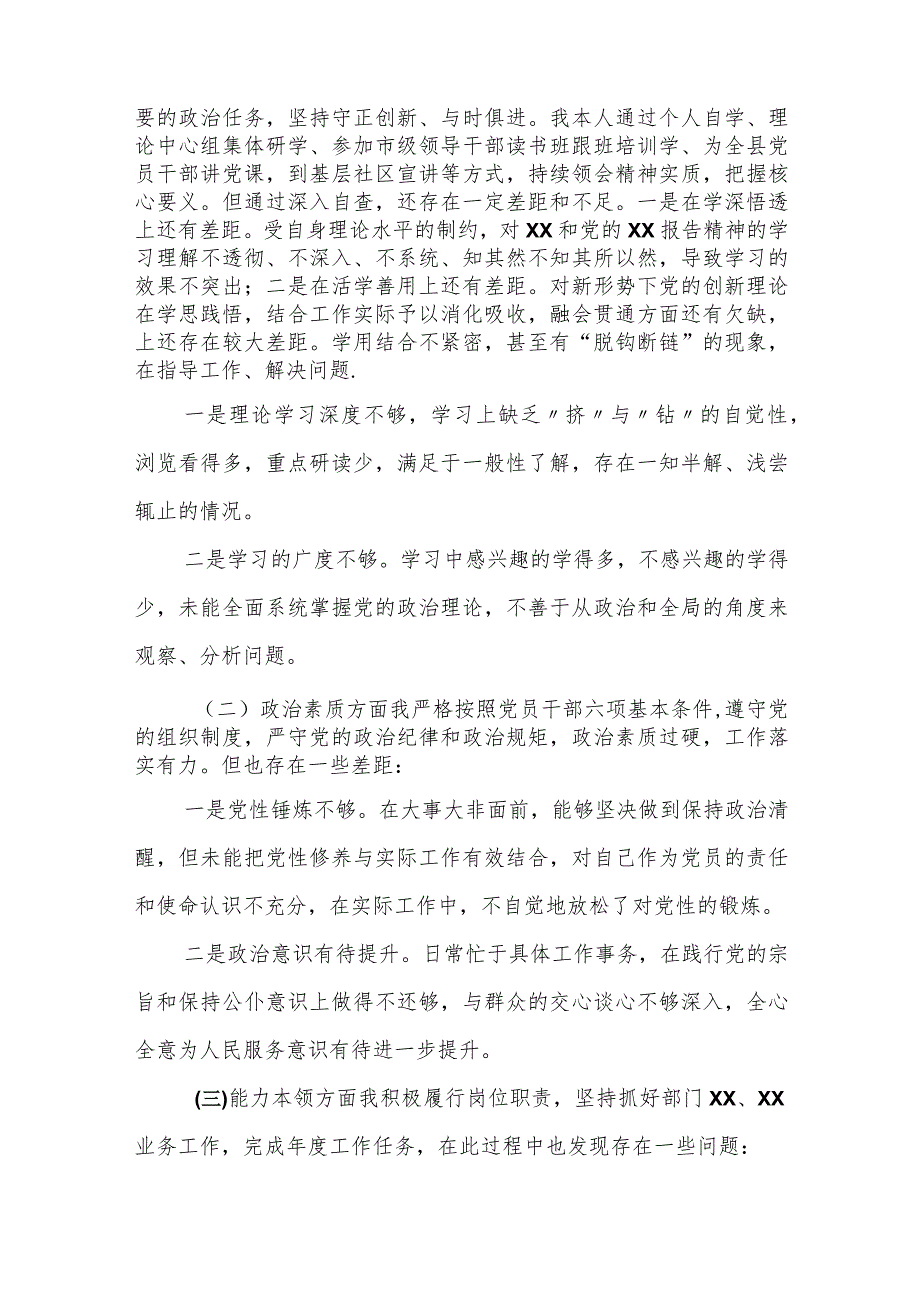 某县委书记2023年度专题民主生活会个人对照检查发言提纲.docx_第2页