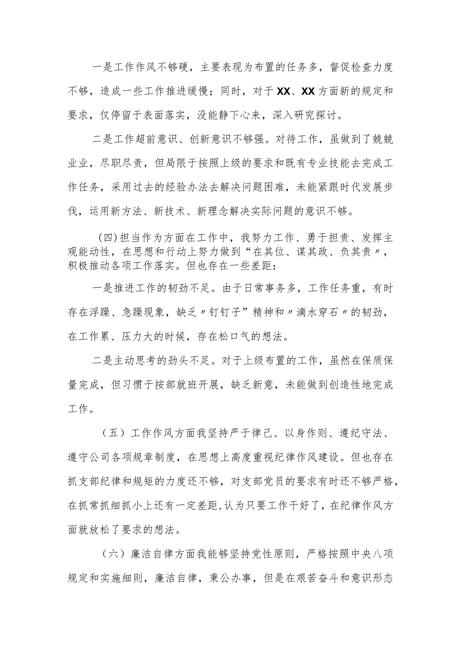 某县委书记2023年度专题民主生活会个人对照检查发言提纲.docx_第3页