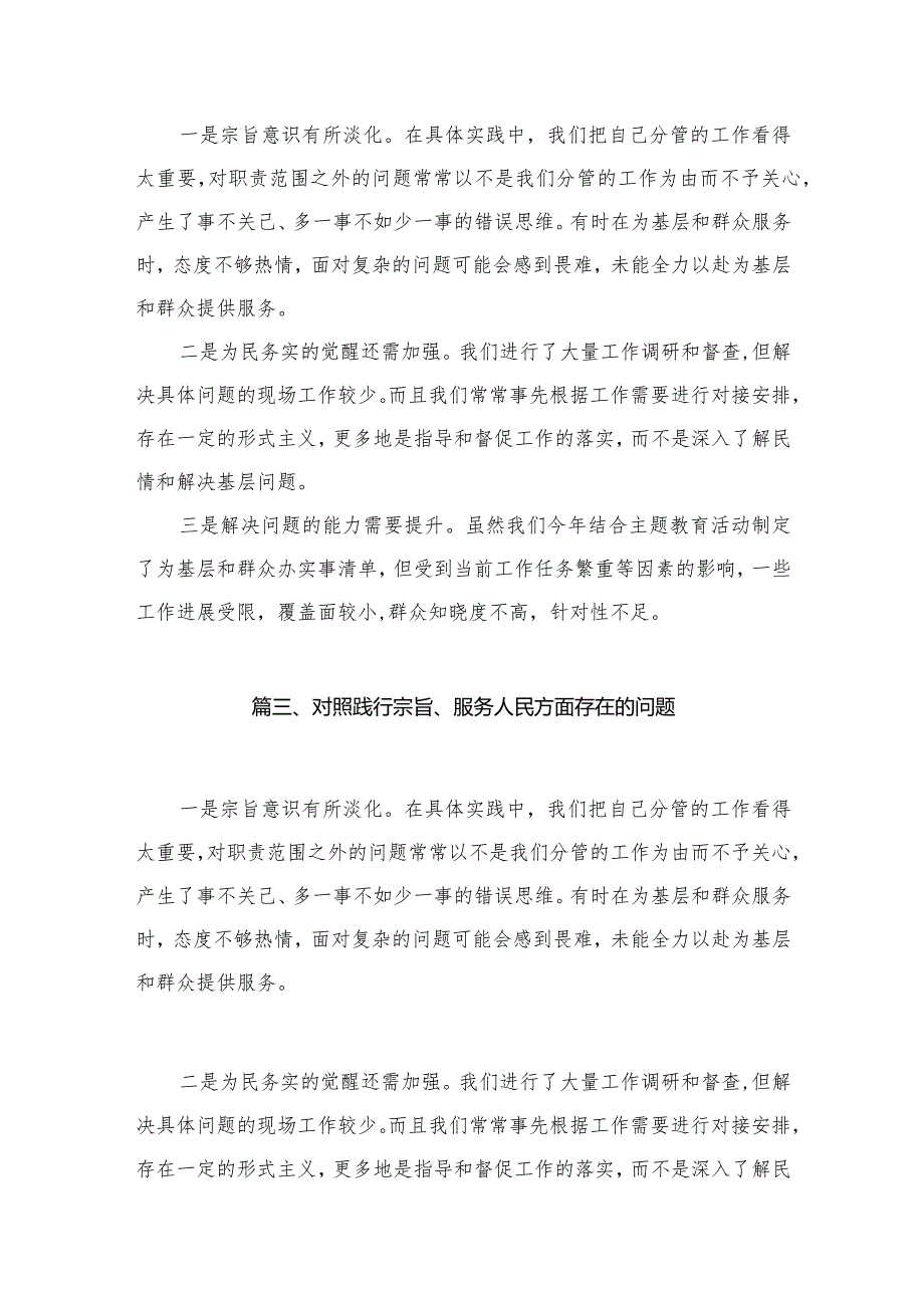 践行宗旨、服务人民方面存在的问题范文16篇（精编版）.docx_第3页