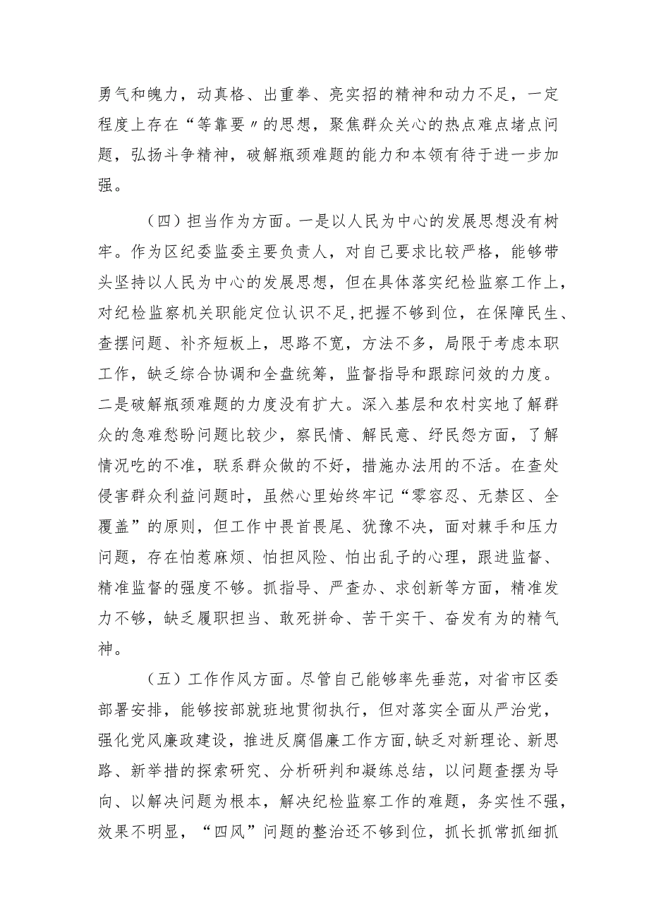 区纪委书记2023年度主题教育专题民主生活会个人对照检查3700字.docx_第3页