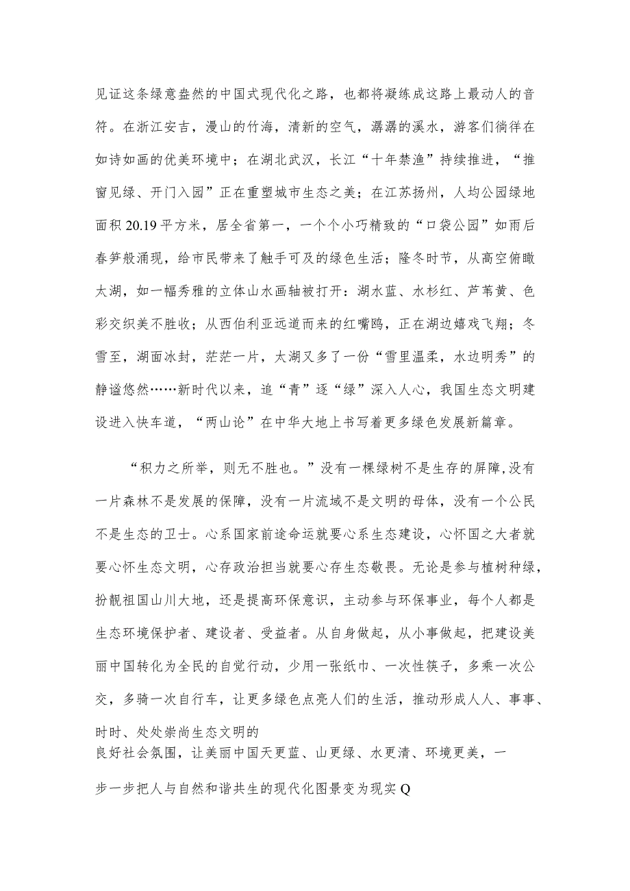 《以美丽中国建设全面推进人与自然和谐共生的现代化》读后感.docx_第2页