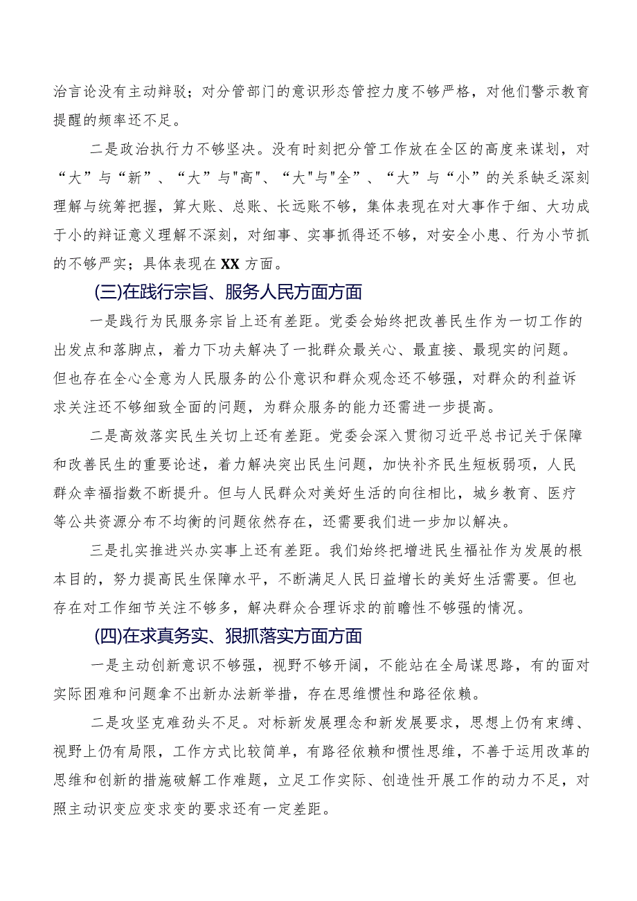 共9篇组织生活会对照求真务实、狠抓落实方面等(六个方面)检视问题对照检查检查材料.docx_第2页