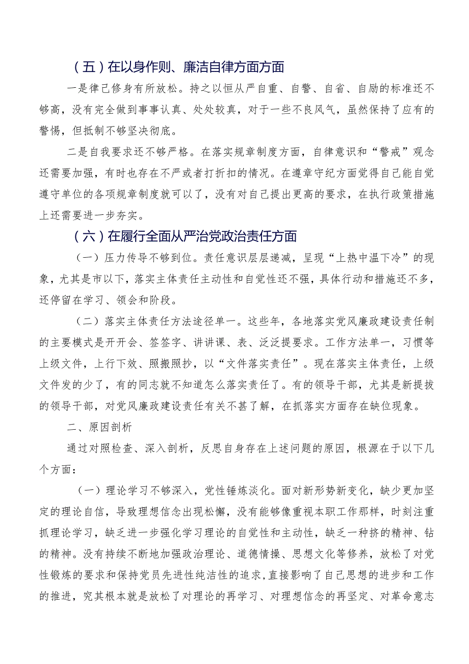 共9篇组织生活会对照求真务实、狠抓落实方面等(六个方面)检视问题对照检查检查材料.docx_第3页