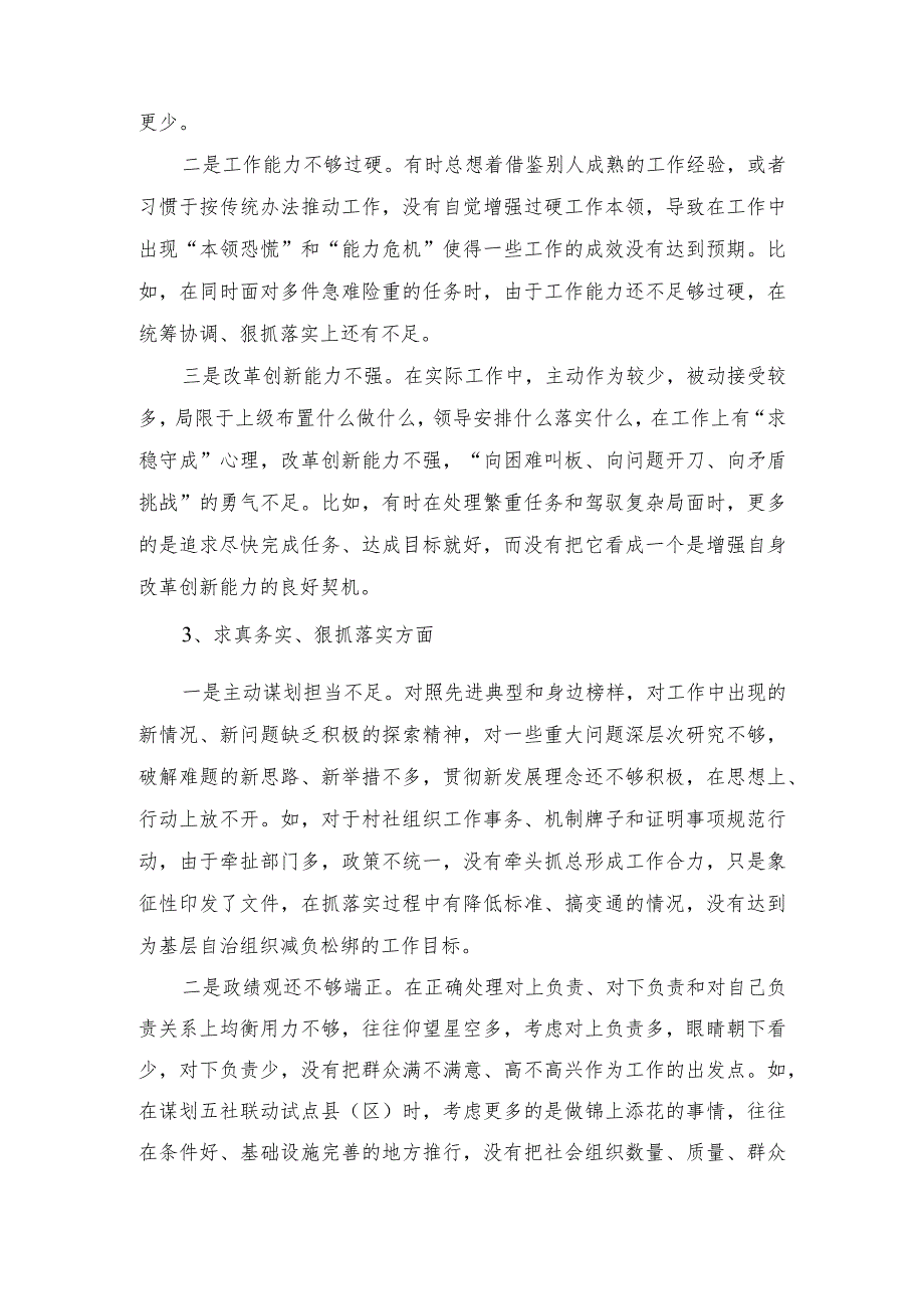 党员干部个人求真务实、狠抓落实方面查摆存在的问题15条维护党中央权威和集中统一领导等六个方面).docx_第2页