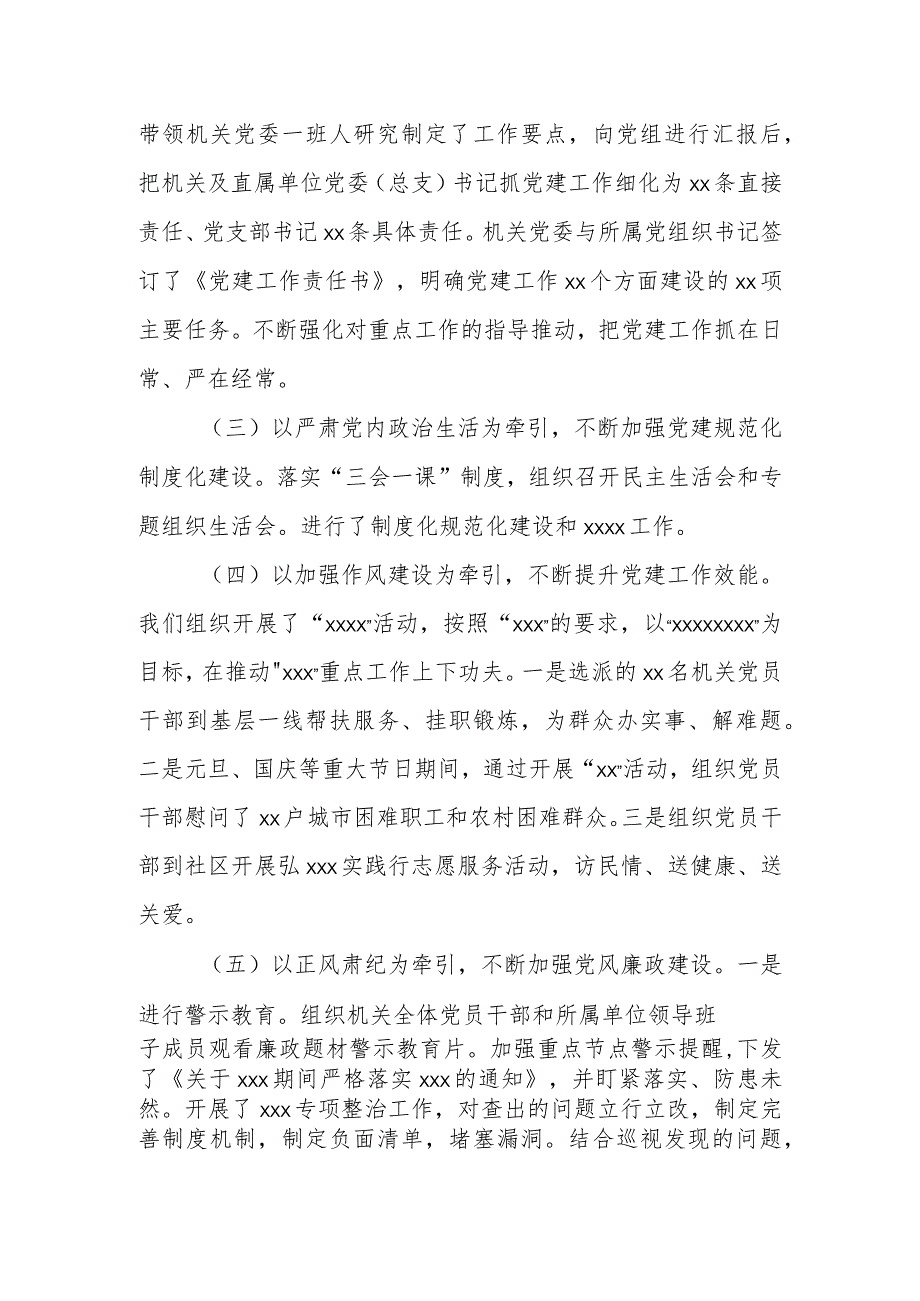 2023年机关党委书记抓基层党建工作述职报告暨2024年工作打算.docx_第3页