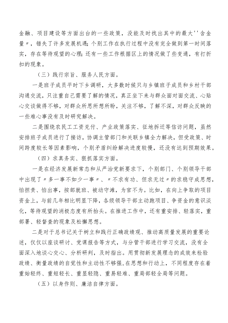 2024年度开展民主生活会（新6个对照方面）存在问题自我剖析检查材料（七篇合集）.docx_第2页