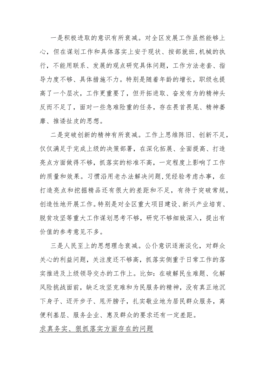 2024年求真务实、狠抓落实方面存在的问题三篇供参考.docx_第2页