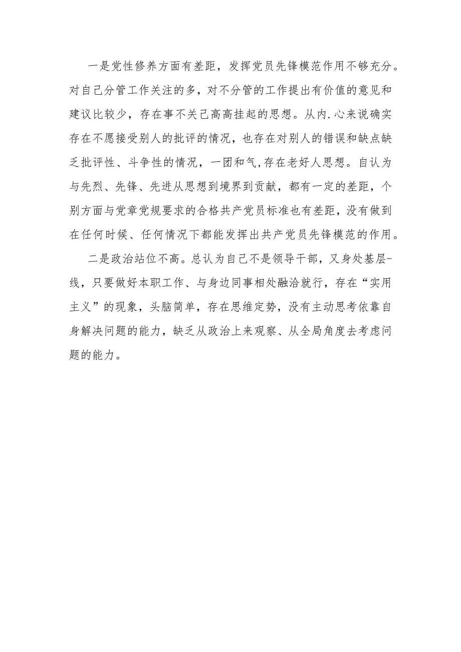 2024年求真务实、狠抓落实方面存在的问题三篇供参考.docx_第3页