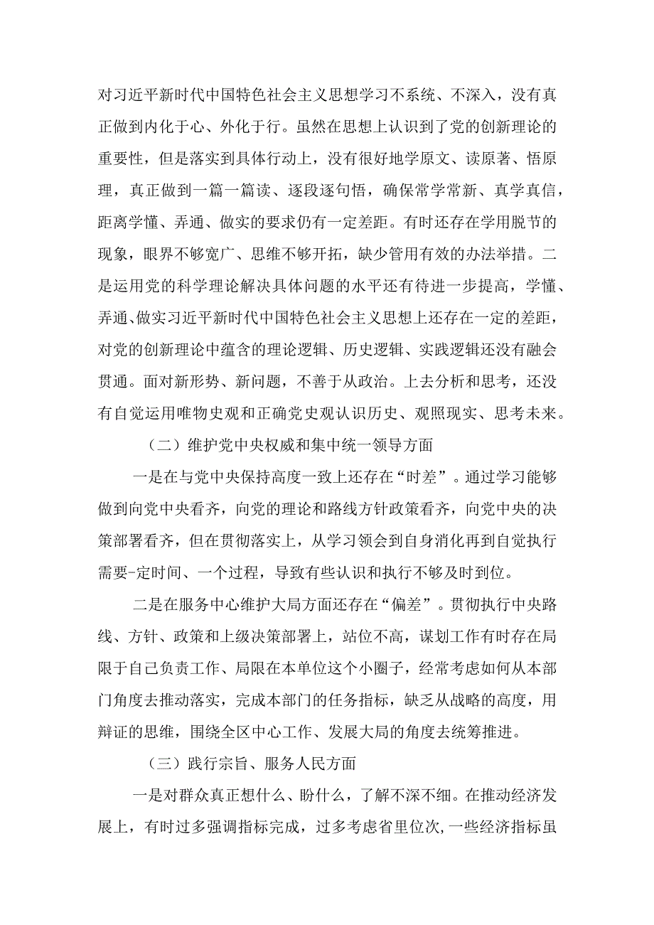 维护党中央权威和集中统一领导等六个方面的问题分析.docx_第2页