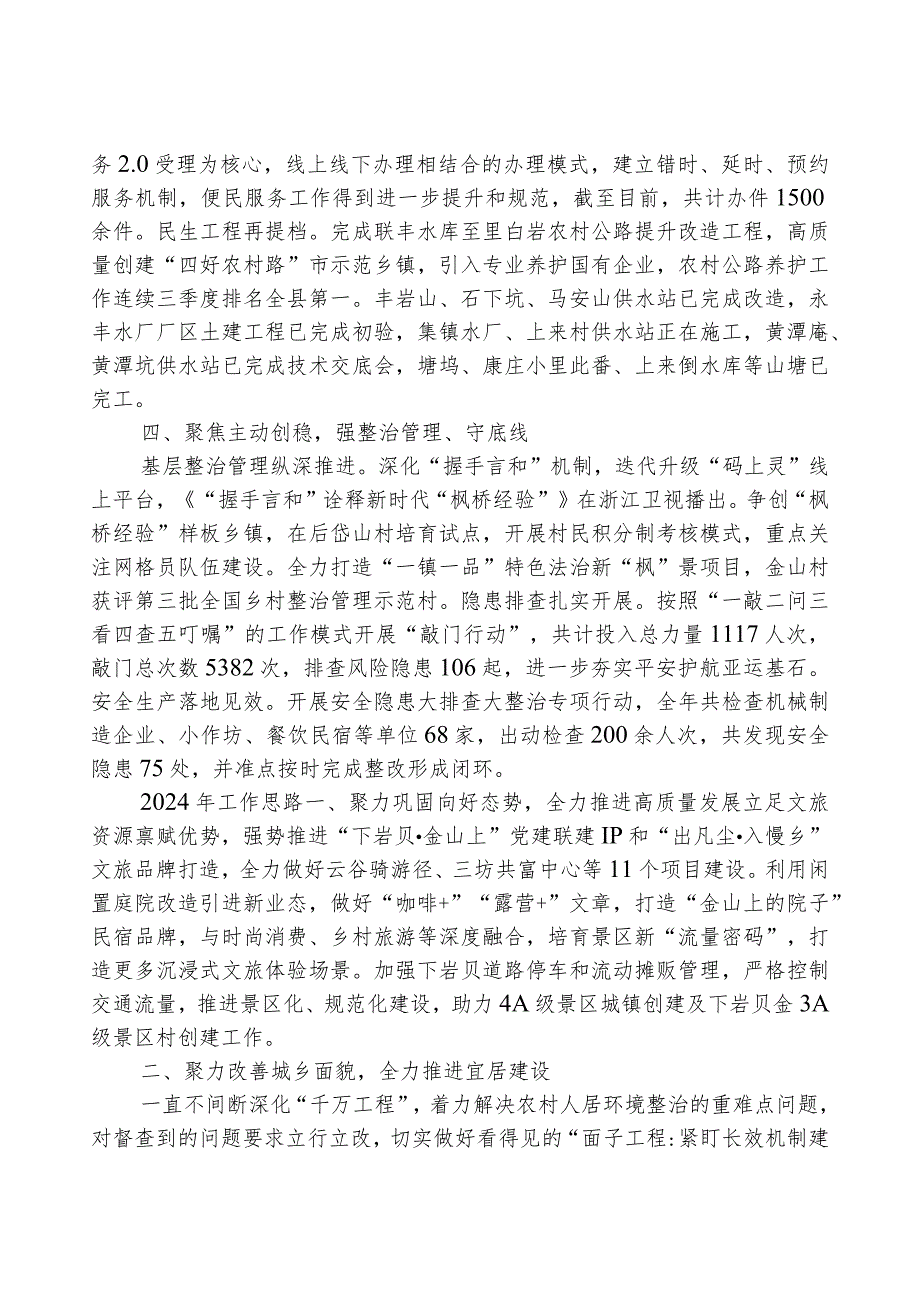 某乡镇2023年工作总结和2024年工作计划.docx_第3页