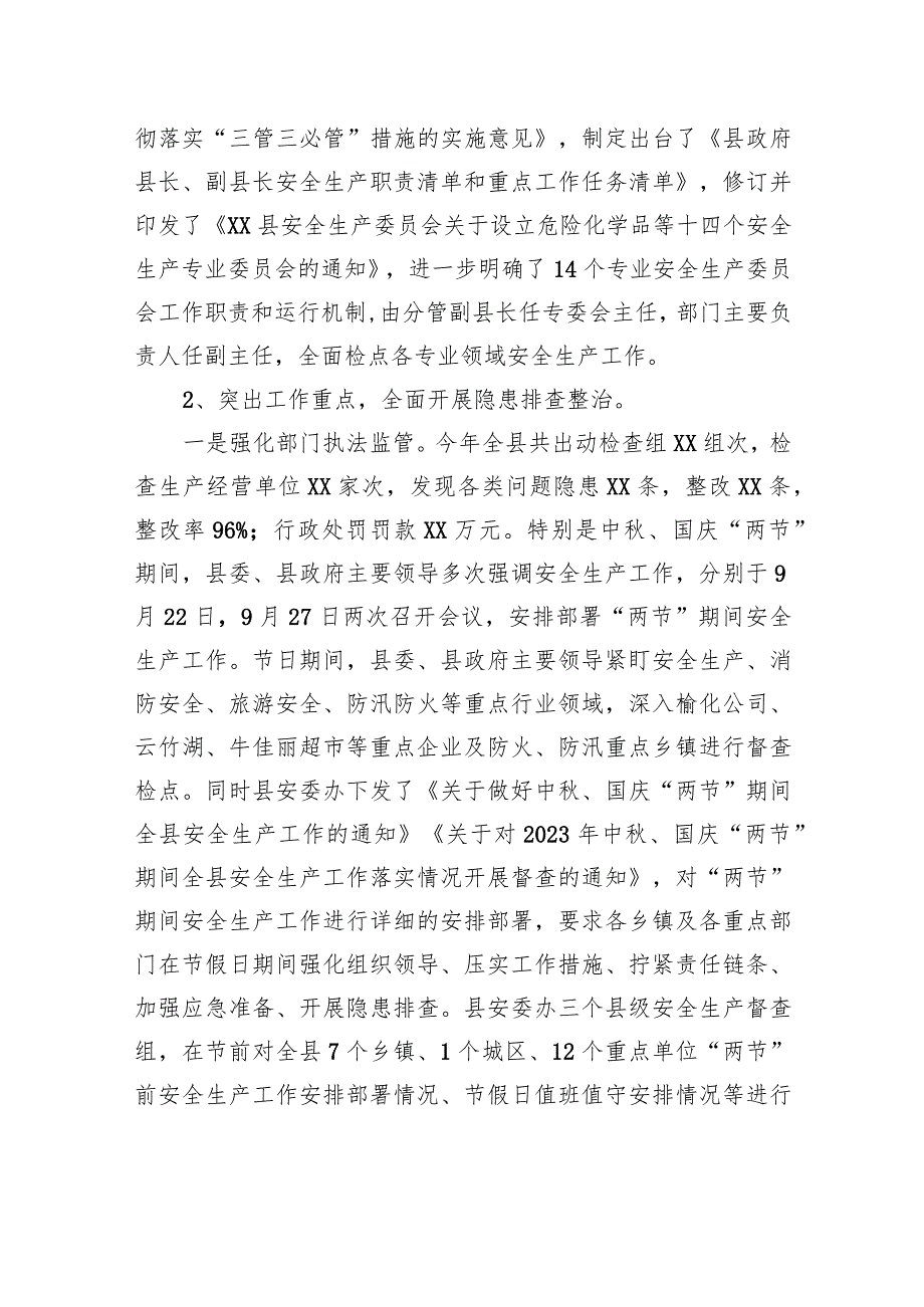 县应急管理局2023年工作总结及2024年工作计划(20231226).docx_第2页