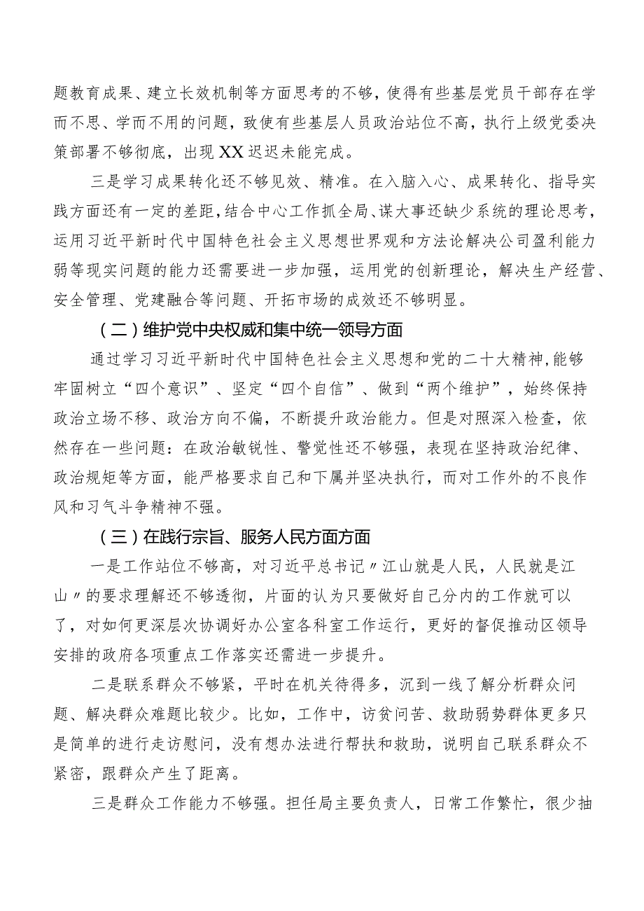 共8篇第二批专题教育民主生活会(新版6个方面)自我检查发言材料.docx_第2页