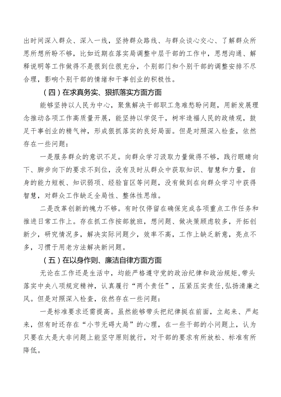 共8篇第二批专题教育民主生活会(新版6个方面)自我检查发言材料.docx_第3页