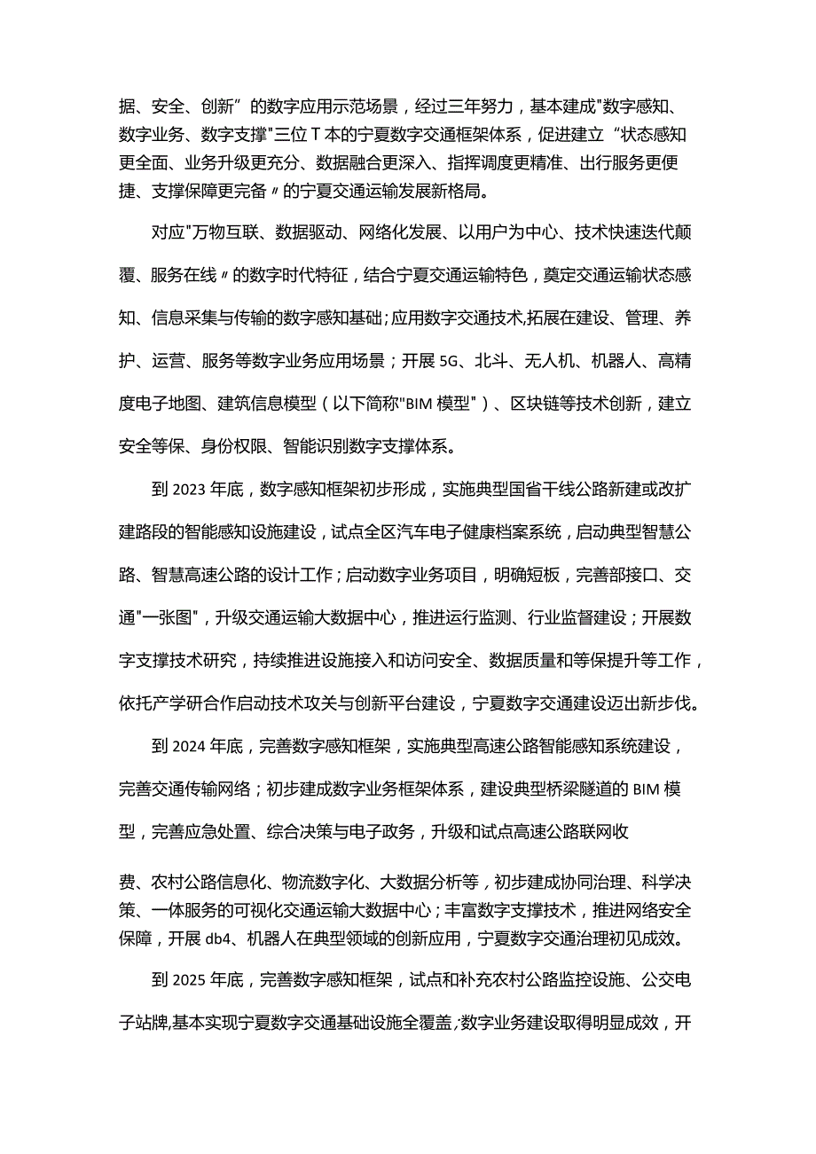 宁夏数字交通发展三年行动计划（2023—2025年）.docx_第2页