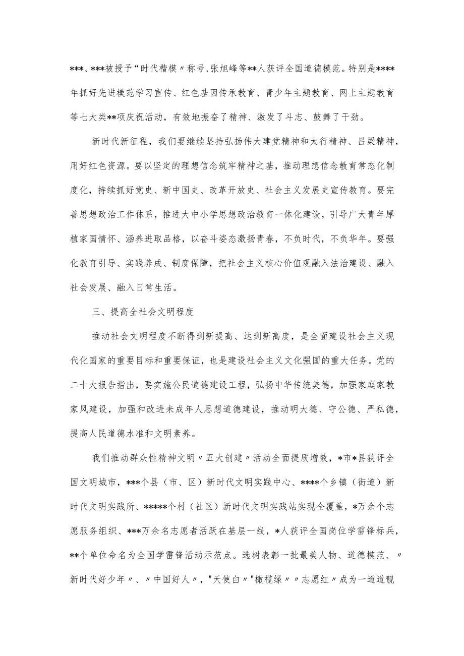 在2024年推进文化强市建设工作领导小组第一次会议上的讲话.docx_第3页