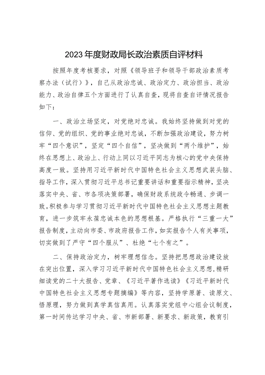 2023年党组书记履行全面从严治党主体责任情况报告（精选两篇合辑）.docx_第1页