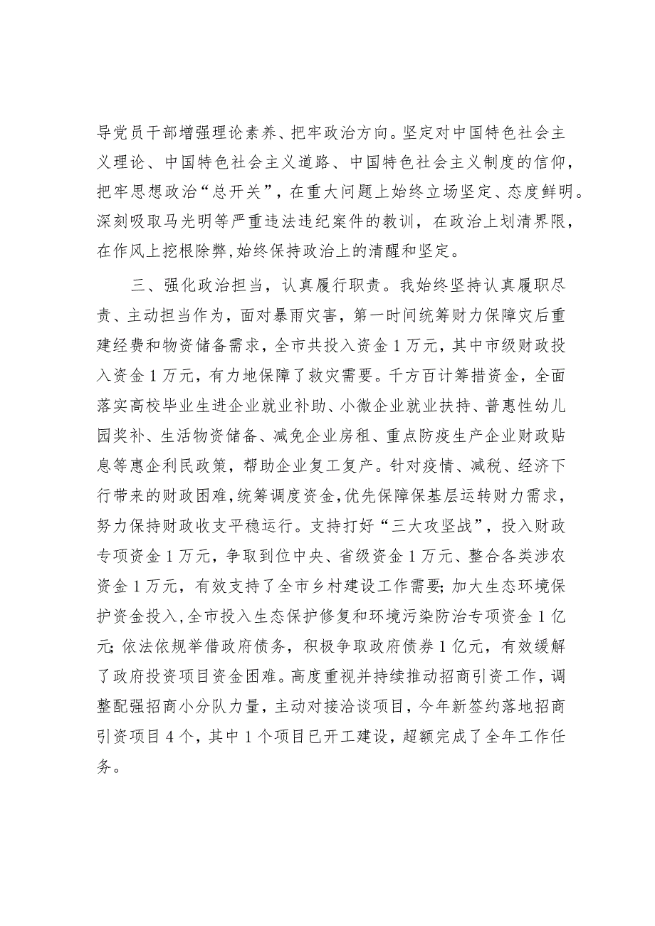 2023年党组书记履行全面从严治党主体责任情况报告（精选两篇合辑）.docx_第2页