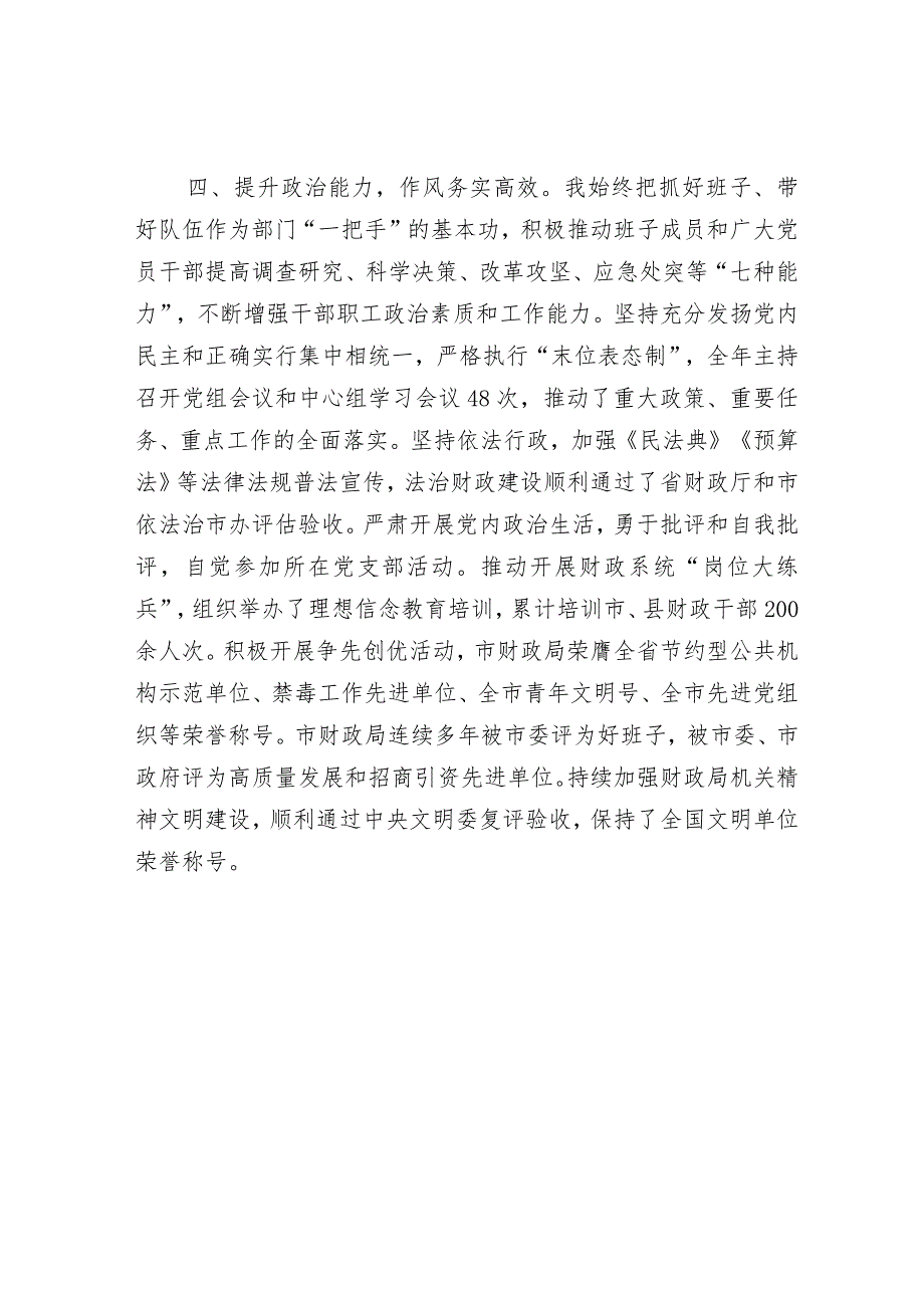 2023年党组书记履行全面从严治党主体责任情况报告（精选两篇合辑）.docx_第3页