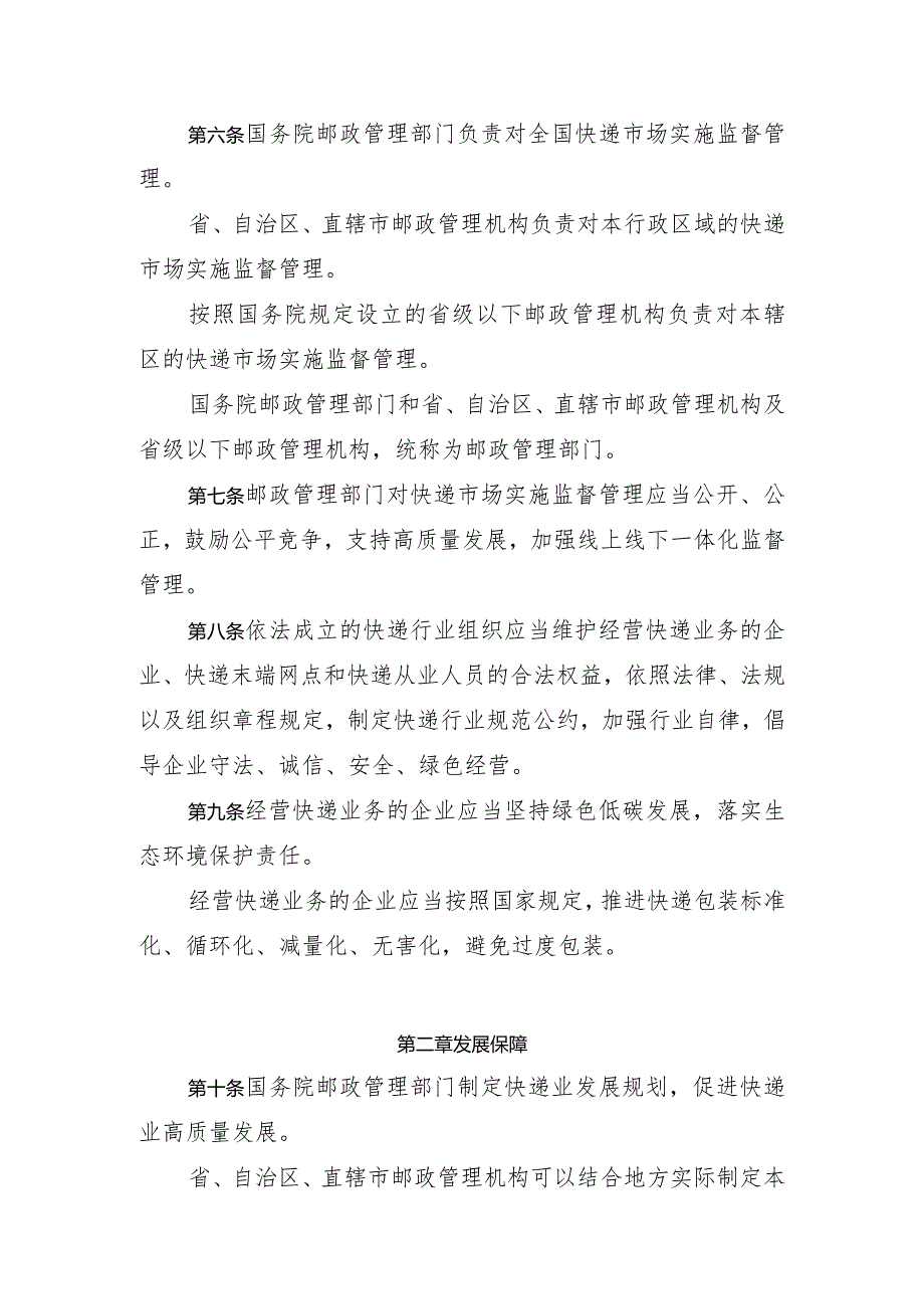 快递市场管理办法（中华人民共和国交通运输部令2023年第22号）.docx_第3页