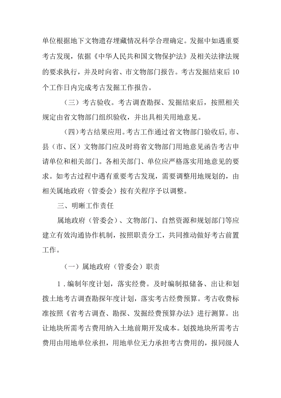 关于进一步做好建设项目考古工作的通知.docx_第3页