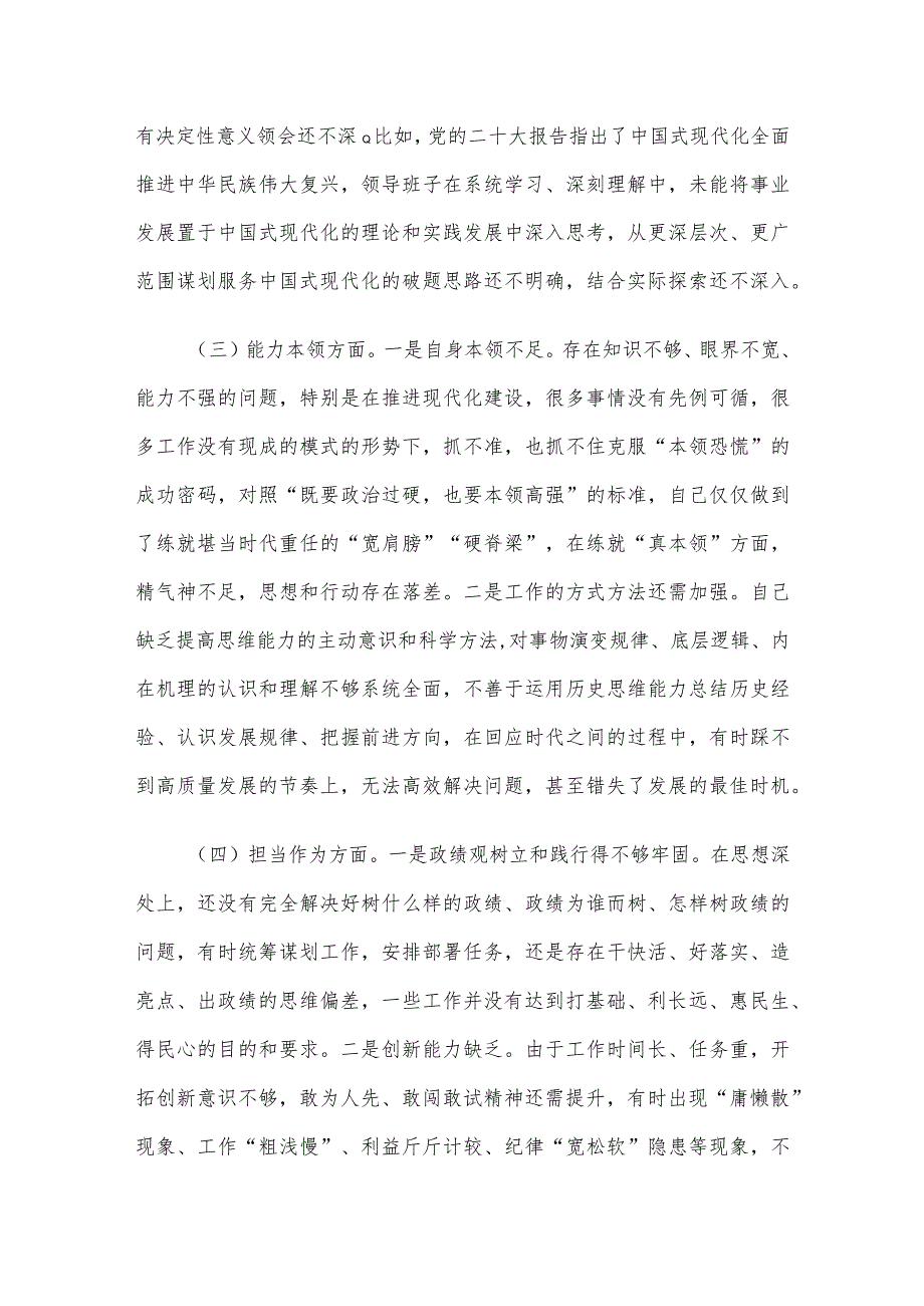 主题教育专题民主生活会对照检查材料（对照新六个方面）.docx_第2页