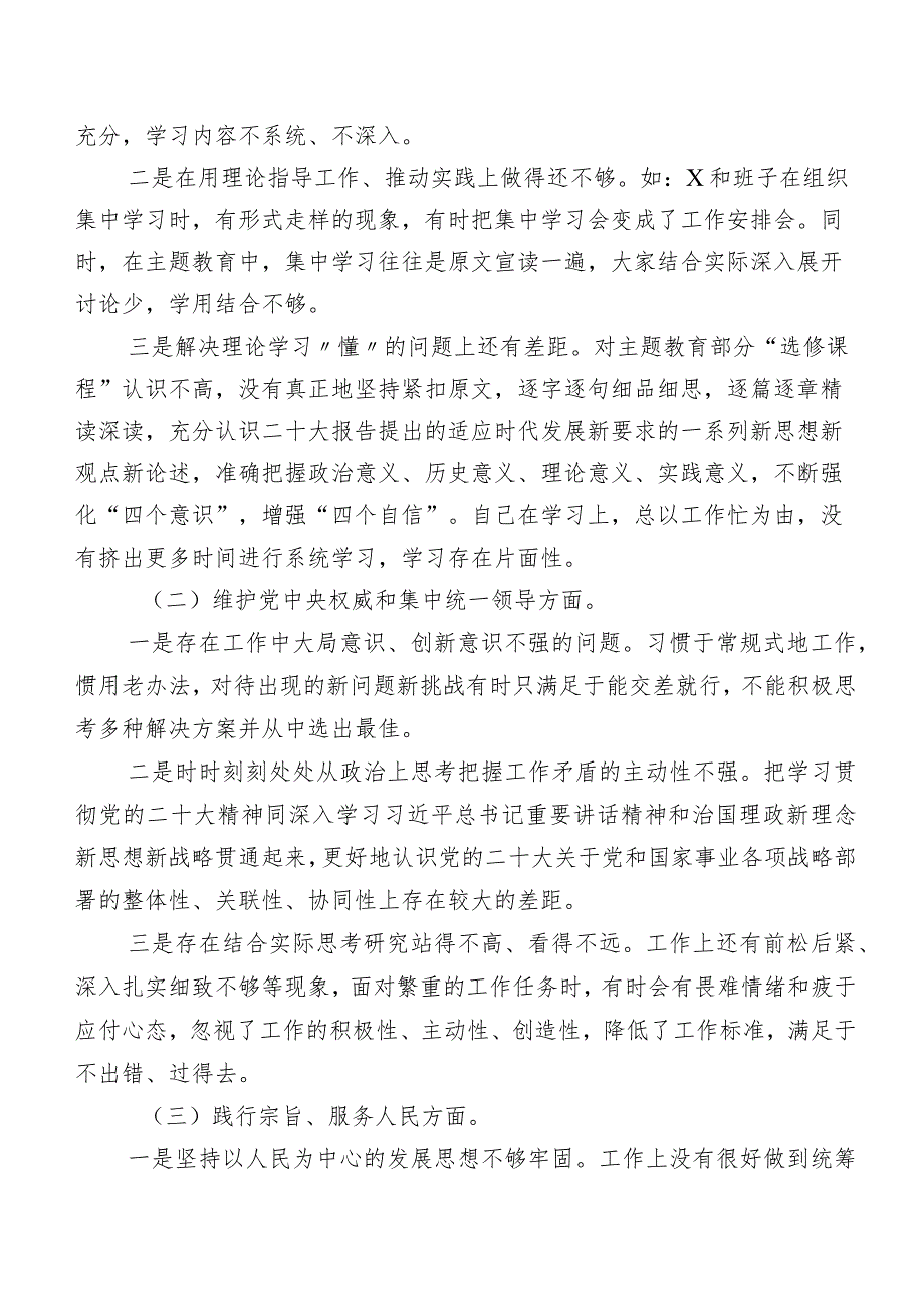 十篇有关2024年第二批集中教育专题生活会个人检视检查材料.docx_第2页