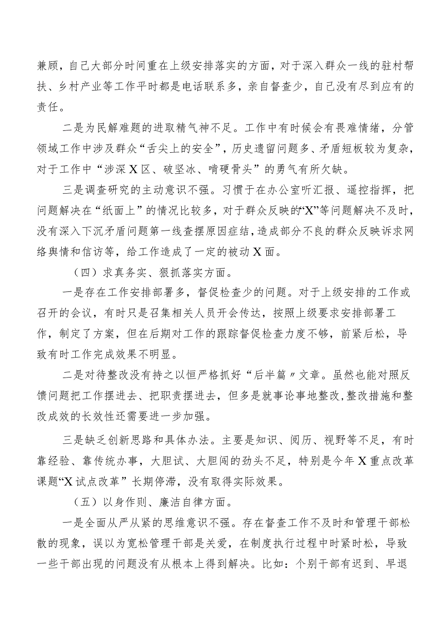 十篇有关2024年第二批集中教育专题生活会个人检视检查材料.docx_第3页