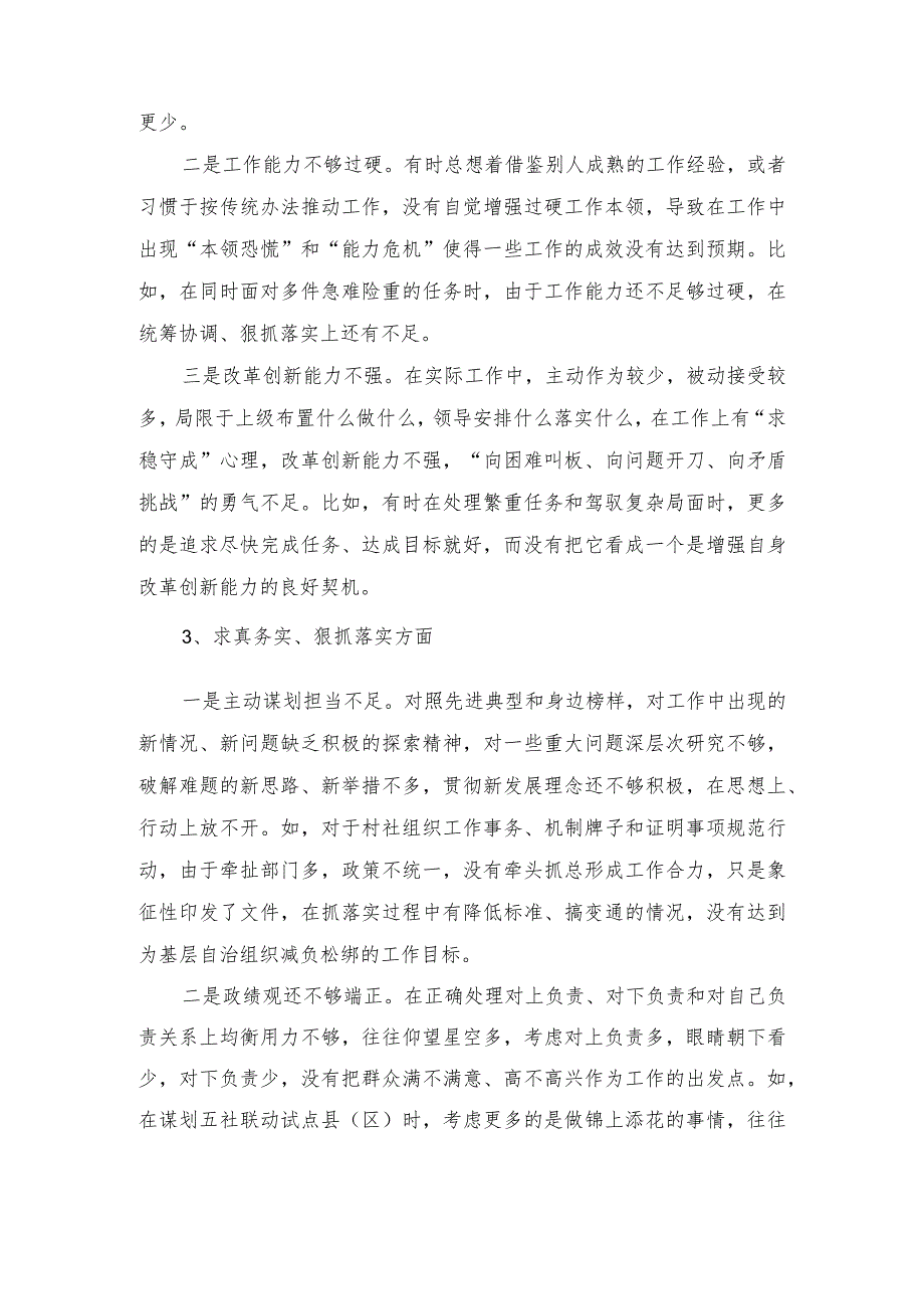 党员干部个人求真务实、狠抓落实方面、以身作则、廉洁自律方面、践行宗旨、服务人民方面查摆存在的问题各15条.docx_第2页