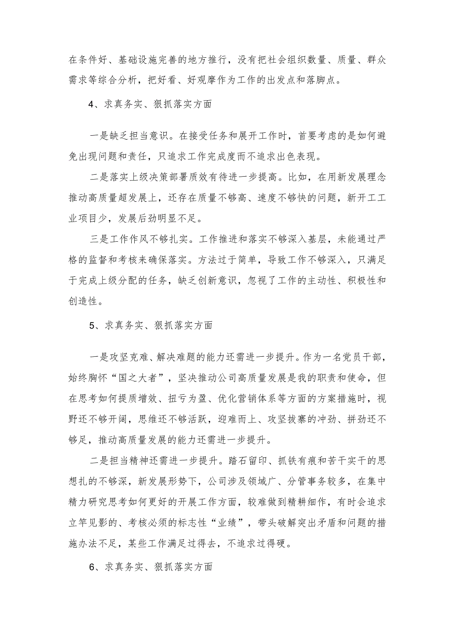 党员干部个人求真务实、狠抓落实方面、以身作则、廉洁自律方面、践行宗旨、服务人民方面查摆存在的问题各15条.docx_第3页