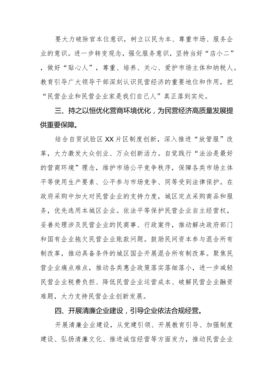 优秀政协提案案例：深入构建亲清政商关系 助推民营经济高质量发展.docx_第2页