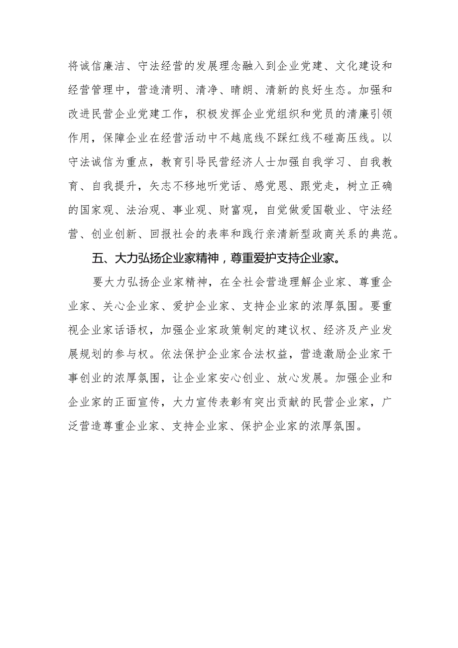 优秀政协提案案例：深入构建亲清政商关系 助推民营经济高质量发展.docx_第3页