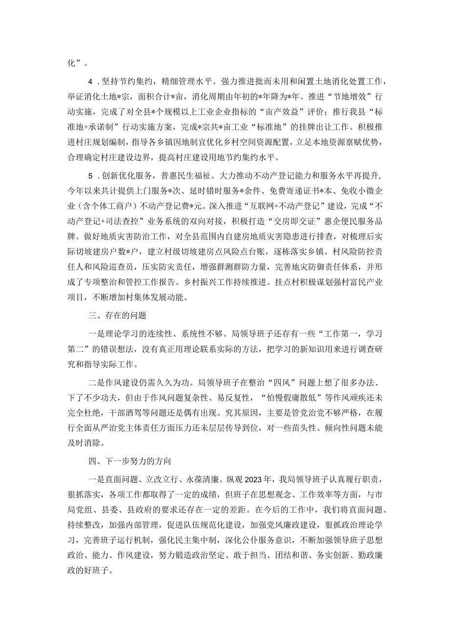 2023年某县自然资源局领导班子工作总结.docx_第3页