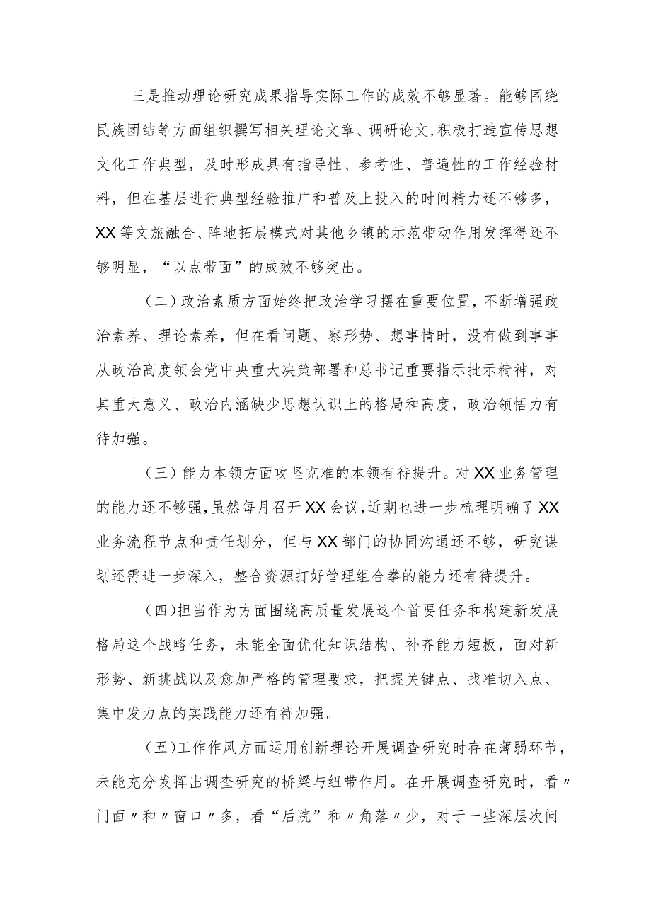 某县委宣传部部长2023年度专题民主生活会对照检查材料.docx_第2页