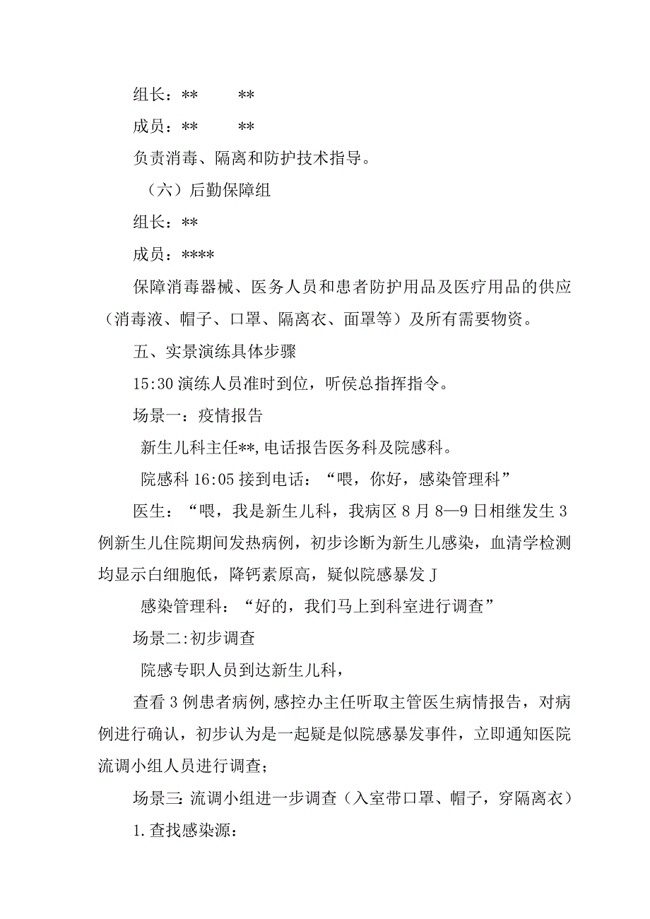 医院应急演练脚本.docx_第3页