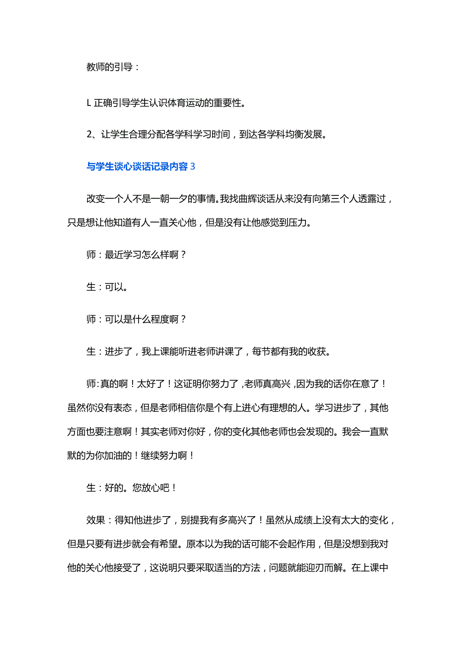 与学生谈心谈话记录内容六篇.docx_第3页