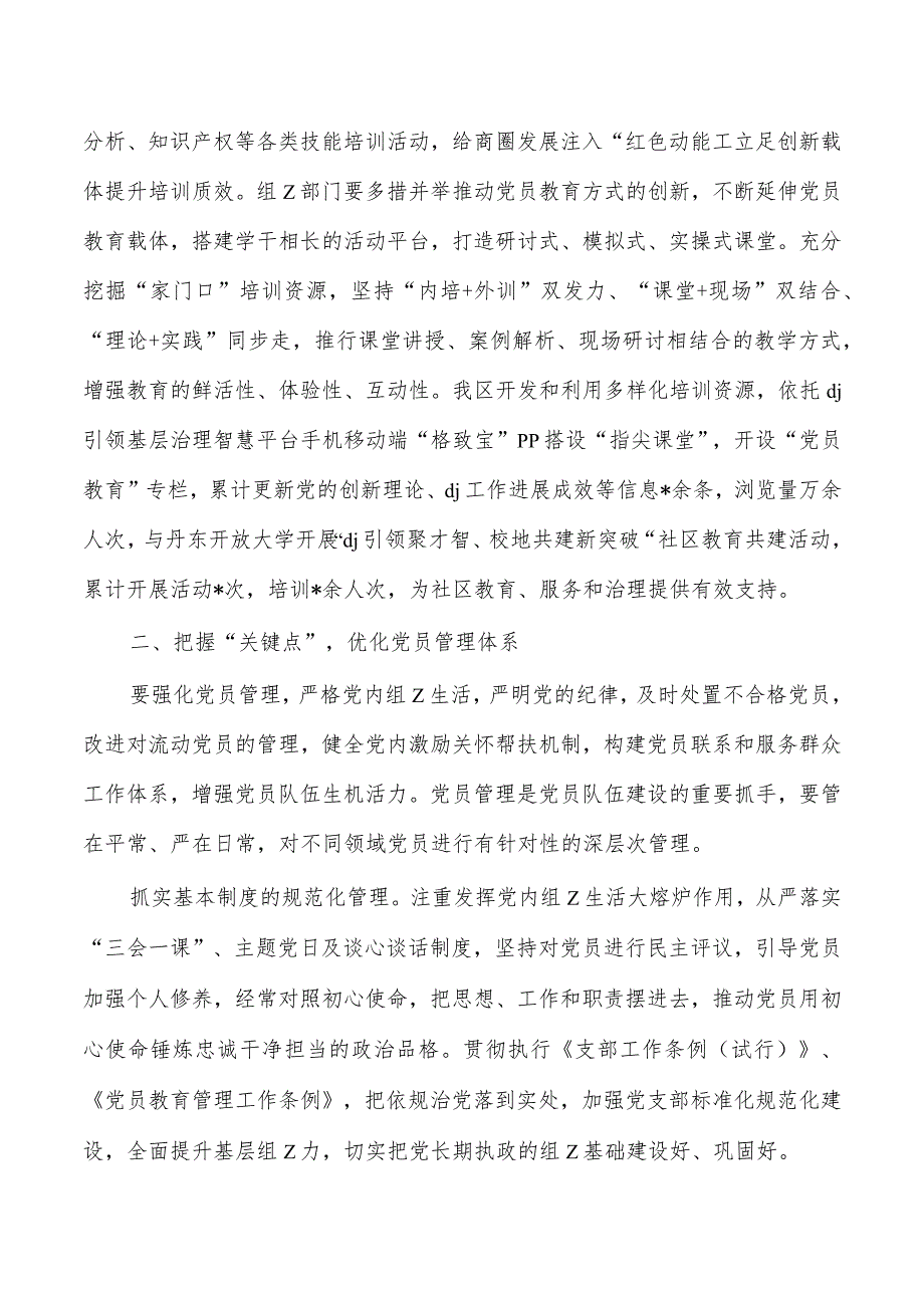 党员教育管理亮点经验做法.docx_第2页